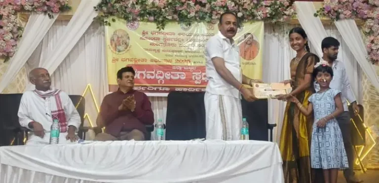 Bhagavad Gita Recitation Competition
